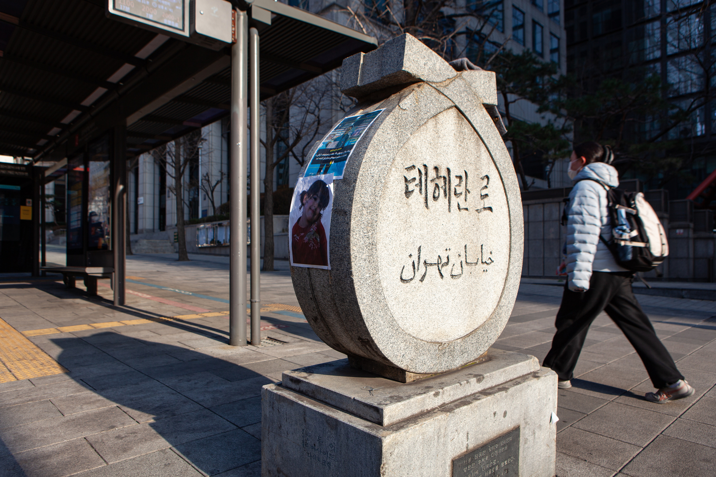 Seoul and Tehran named streets for each other — then their paths diverged — Korea JoongAng Daily - Daily News from Korea cover